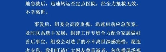 开云体育-重庆马拉松通报：一名选手突然倒地，不幸离世
