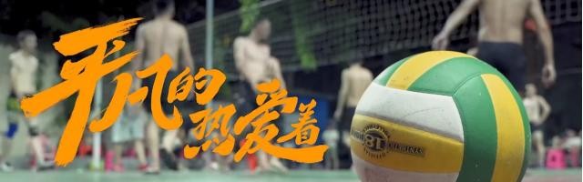 开云体育-奥运纪录片《平凡的，热爱着》温情上线